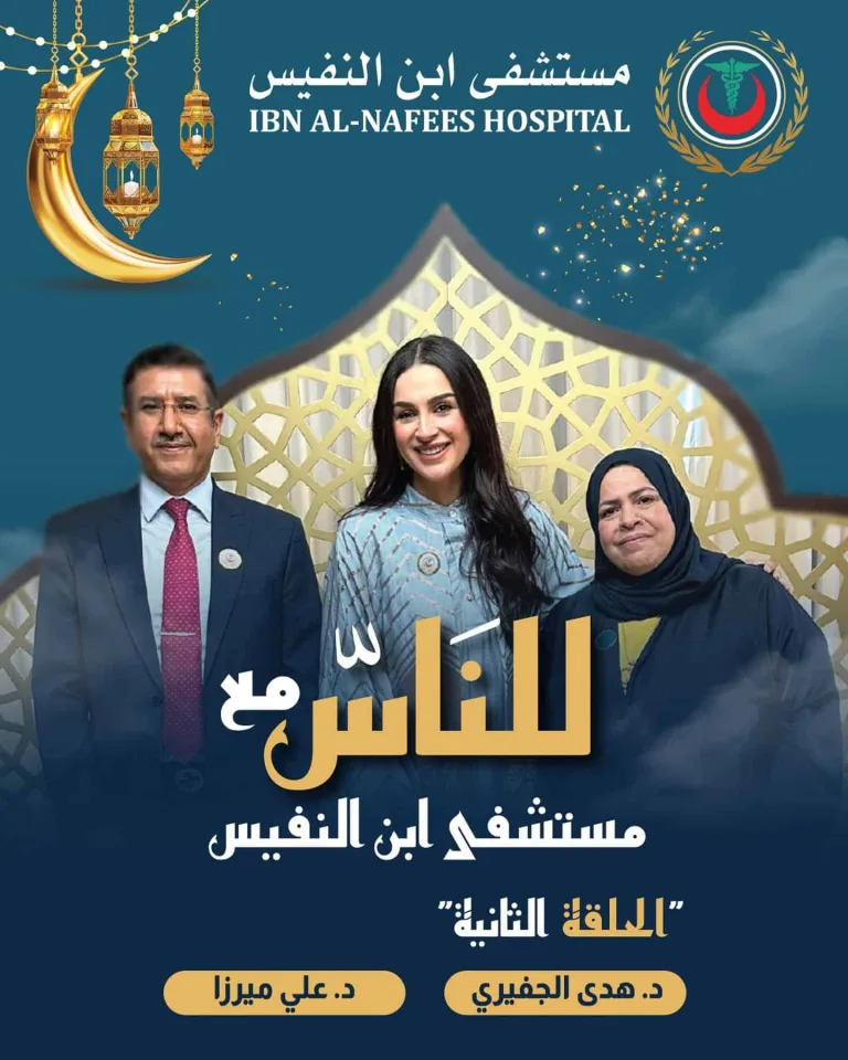 غلاف الحلقة الثانية من بودكاست مستشفى ابن النفيس