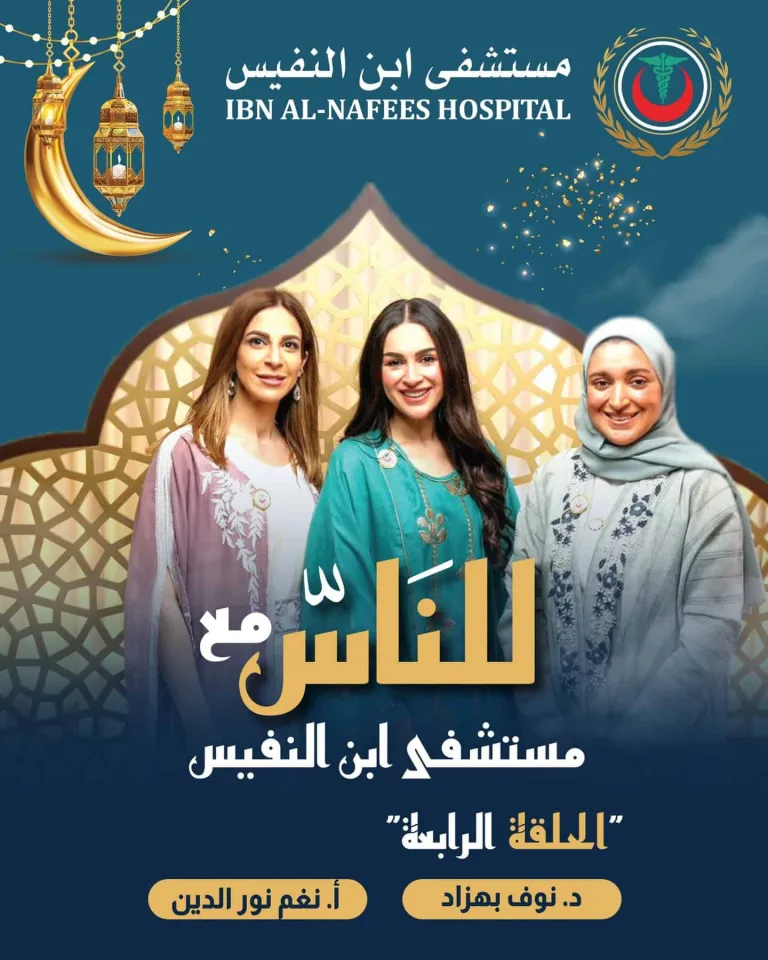 غلاف الحلقة الرابعة من بودكاست مستشفى ابن النفيس